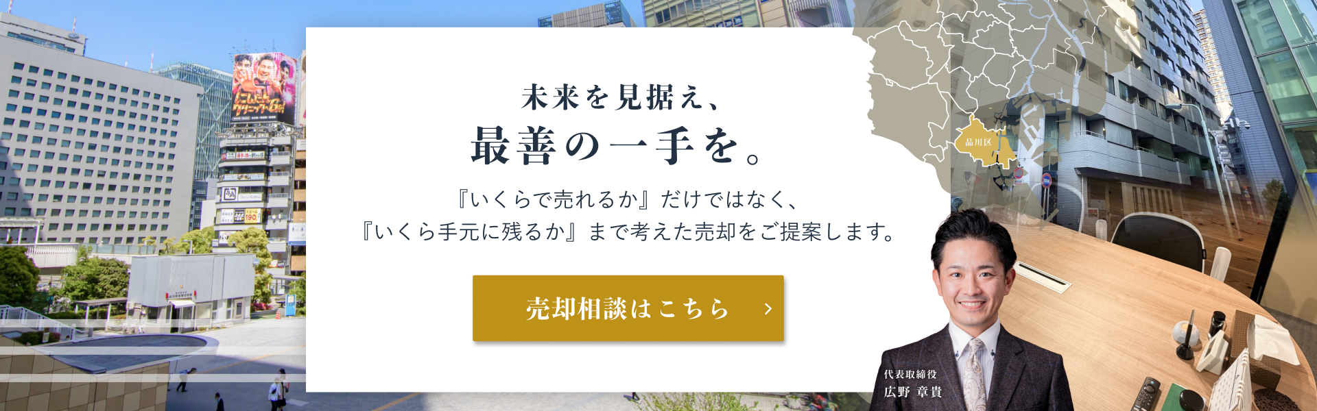 未来を見据え、最善の一手を。